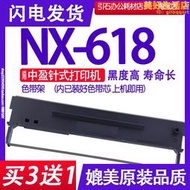 NX618色帶 適用中盈NX-618色帶架 點陣式印表機碳帶墨盒墨水墨帶汁