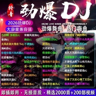 2026 Song Dance Song DJ Subwoofer Car Music Lossless Complete Video dj Song