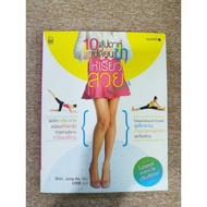 10 Weeks Change Your Legs To Be Slim And Beautiful Korean Style With A Poster On The Table Measure L