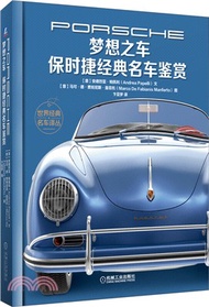 夢想之車：保時捷經典名車鑒賞（簡體書）