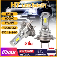 [Mr. Jam] หลอดไฟหน้ารถยนต์ หลอดไฟ led รถยนต์ หลอดไฟหน้า LED H7ความสว่างสูง/ต่ำ80W 10000LM 6000Kสำหรั