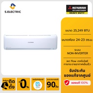 (มีบริการติดตั้ง) MITSUBISHI HEAVY DUTY แอร์ติดผนัง STANDARD NON-INVERTER ขนาด 25249 BTU รุ่น SRK24C