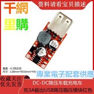 9V/12V/24V轉5VDC-DC降壓車載充電車充3A輸出USB降壓穩壓模塊紅色