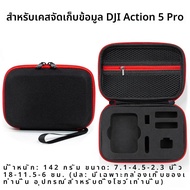 DJI OSMO Action 5 Pro กระเป๋าใส่ของกล้องเพื่อการกีฬา กระเป๋าป้องกันดิจิทัลสำหรับเดินทาง Osmo Action 