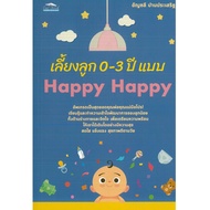 PAILIN Book For Raising Children 0-3 Years Old Happy Style