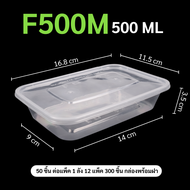 [ยกลัง300ชุด] กล่องพลาสติกใส่อาหาร (สีใส/สีดำ) กล่องพร้อมฝา เข้าไมโครเวฟได้ วัสดุ PP  ทนทาน ปลอดภัย 