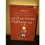 Book: Easy to Master English Grammar By Author: Setthiwit