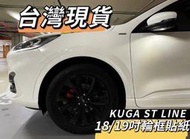 【JS】NEW KUGA 18/19吋輪框貼紙 20-22年式 福特ford 亮黑色 mk3  ST LINE 非foc