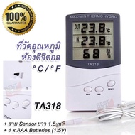 Digital Indoor / Outdoor Thermometer Hygrometer MAX-MIN Thermo Temperature Humidity Meter TA318 ที่วัดอุณหภูมิห้องดิจิตอล เครื่องวัดอุณหภูมิดิจิตอล เครื่องวัดอุณหภูมิ ความชื้น
