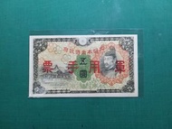 1938年大日本帝國政府(軍用手票)五圓5元全新直版