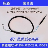 Suitable for Haojue Wingshuang Motorcycle DM125DM150/HJ125-23/23A/HJ150-23/23A Clutch Line