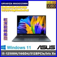 泓鼎科技電腦 華碩 UP5401ZA-0043G12500H【i5-12500H/512GPCIe】【現貨+含稅】觸控