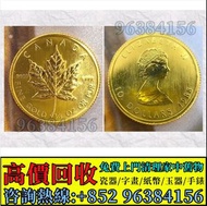 全港多間實體門店 免費上門 ： 楓葉金幣，1976 香港十二生肖 龍年金幣，金幣，銀幣，鉑金幣，金條金粒，澳洲鴻運金幣，97香港回歸金幣，南非富格林金幣，香港洋紫荊10元金幣，五福臨門世代相傳紀念金幣