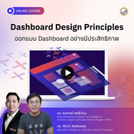 [E-Voucher] Skooldio - คอร์สออนไลน์ Dashboard Design Principles