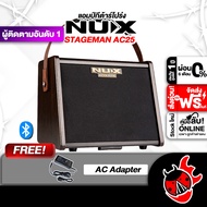 รับส่วนลดสูงสุด 333.- แอมป์กีต้าร์โปร่ง NUX Stageman AC25 - Acoustic Guitar Amplifier NUX Stageman A