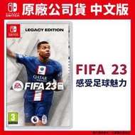 【GamePapa】全新現貨 NS Switch FIFA 23 國際足盟大賽 中文版
