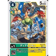 BT20 - Digimon Card - BT20-039