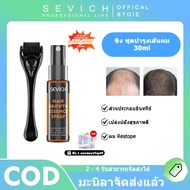 Sevich สเปรย์ปลูกผม ผู้ชาย ผู้หญิง รักษาผมร่วง สารสกัดจากขิง ป้องกันผมร่วง โลชั่น 30 มล.
