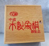 二手鋪 NO.7718 木製象棋 益智遊戲 桌遊玩具 木盒