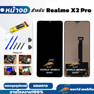 หน้าจอ Realme X2 Pro จอพร้อมทัชกรีน จอ + ทัช สำหรับ Realme X2 Pro แถมชุดไขควงกับกาวติดหน้าจอ