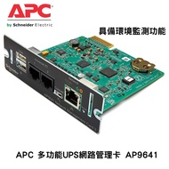 APC Multifunctional UPS Network Management Card AP9640 With Environmental Monitoring Function