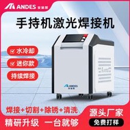 安第斯手持式雷射焊接機小型水冷鋁合金不鏽鋼金屬除鏽切割機