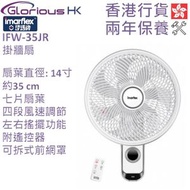 伊瑪牌 - IFW-35JR 14吋 掛牆扇 香港行貨