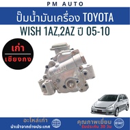 Engine Oil Pump Toyota Wish 1AZ 2AZ Year 05-10
