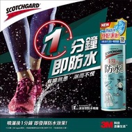 3M SCOTCHGARD 💥速效防水噴霧