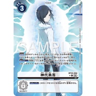 Yuugo Kamishiro (BT22-094) (U) (JP) (AA)