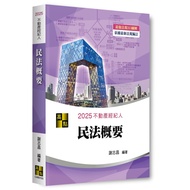 < Liwen Campus Purchase > 3D Illustrated Summary of Civil Law 2025/05	Xie Zhichang 9786264111713