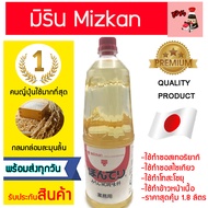 มิรินประกอบอาหาร (แบรนด์ดังmizkan) มิรินญี่ปุ่น มิริน มิรินmizkan มิรินสาเก mizkan mirin cookingmirin ซูชิ ญี่ปุ่น