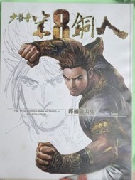 邱福龍作品：第八銅人畫集2本