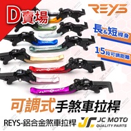 [JC-MOTO] REYS CLBCU Brake Lever Adjustable MSX LIMI Dual Parking Function D Store