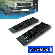 Ramp รองล้อยกรถ ตัวเตี้ย(สำหรับรถโหลด) Car Ramp แรมป์รถยนต์สำหรับหนุนล้อรถขึ้นแม่แรง รถซิ่ง รถโหลด ร