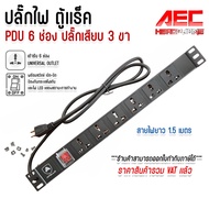 PDU Power Plug 6 Sockets 3 Legs Rack Mount Strip 1.5 Meter Cable