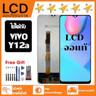 หน้าจอแท้ หน้าจอ Lcd สูท VIVO Y12A จอแท้ จอ เข้ากันได้กับรุ่นหน้าจอ vivo Y12a ไขควงฟรี+กาว