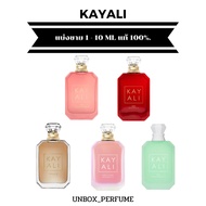 KAYALI แบ่งขาย น้ำหอมของ Huda Kattan Huda Beauty กลิ่น Vanilla /Pistachio Gelato /Eden Juicy Apple ข