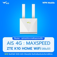 Ais 4G Home WiFi ZTE K10 White เร้าเตอร์ กระจายสัญญาณ WiFi ของแท้ ประกันศูนย์ Ais ส่งฟรี ออกใบกำกับภ