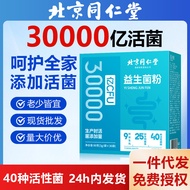 Beijing Tongrentang Probiotic Powder 300 Billion Probiotic Powder Bacteria 9.25X