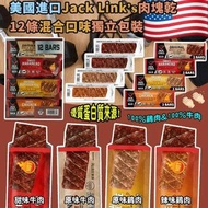 美國直送 Jack Link‘s 肉塊乾 (一包12條)