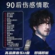 After 90 Classic Sad Emotional Songs Flash Drive Classic Old Songs Tears Songs Car Music Flash Drive