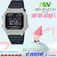 นาฬิกา รุ่น W-217HM  Casio นาฬิกาผู้ชาย สายเรซิน รุ่น W-217HM-5A W-217HM-7A W-217HM-9A  ของแท้ 100%ก