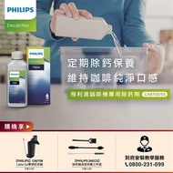 【PHILIPS飛利浦】一年份CA6700除鈣劑4入＋CA6708奶泡器＋清潔保養三件組_廠商直送