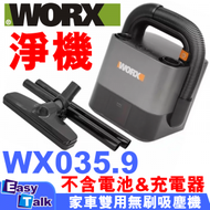 威克士 - WX035.9 家車雙用無刷吸塵機 (淨機,不含電池&amp;充電器)