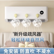 空调疏风器空调导风扇空调分流扇空调挡风扇空调防直吹风扇Air conditioner air conditioner dredge air conditioner guide fan air cond