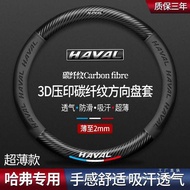 Harvard H6 H2 H5 H7L H4 H9H1H8M6 Carbon Fiber Car Steering Wheel Cover Harvard Grip Cover Steering W