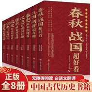History Super Good Read All 8 Volumes Chinese History Spring Autumn Warring States Qin History Three