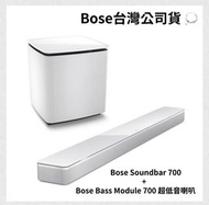 Bose Soundbar 700揚聲器 + Bose Bass Module 700超低音喇叭 限量版白色款 可拆賣 割愛售 購入不到半年