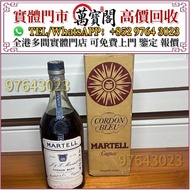 全港多間門市 免費上門 馬爹利Martin 藍帶，XO，軒尼詩Hennessy XO 舊酒 洋酒 人頭馬RemyXO 白蘭地 干邑 路易十三Louis XIII 麥卡倫18 25 30 白酒 威士忌w